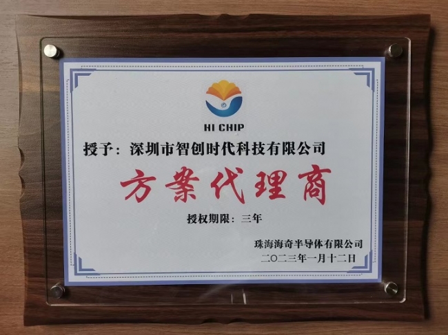 Formally becoming an authorized agent of Zhuhai HCSEMI(HI CHIP)